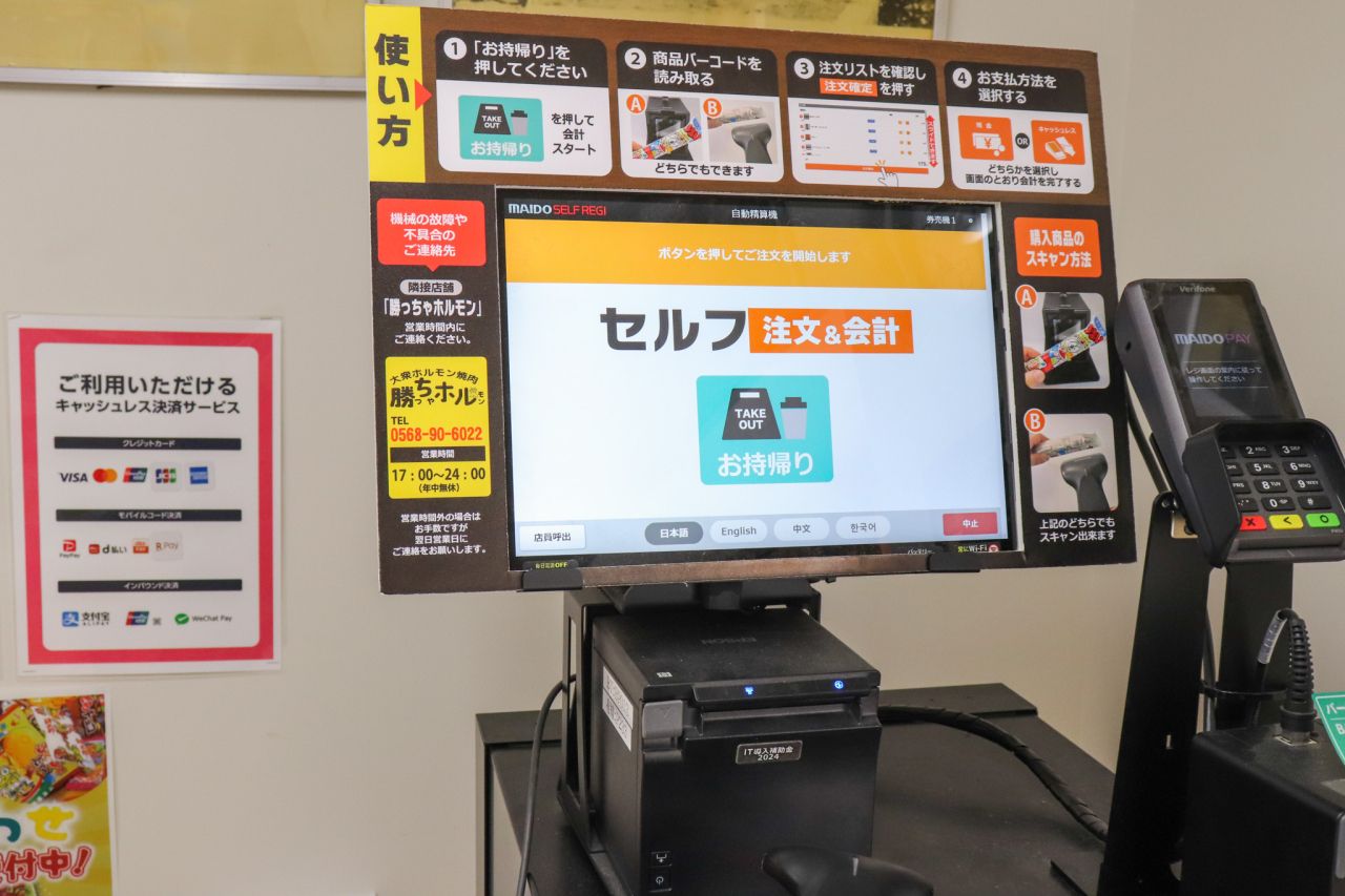 導入しているセルフレジ